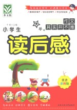 小学生读后感