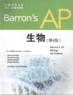 Barron's AP生物 原书 第4版