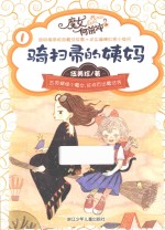 魔女向前冲 骑扫帚的姨妈