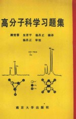 高分子科学习题集