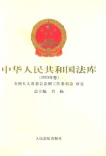 中华人民共和国法库 2003年卷 17