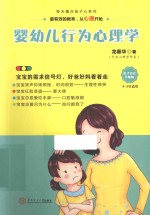 婴幼儿行为心理学