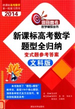 新课标高考数学题型全归纳  变式题参考答案  文科版