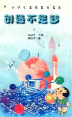 创造不是梦 下