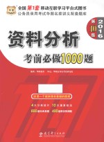 资料分析考前必做1000题