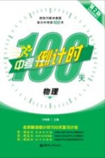 中考倒计时100天 物理