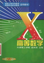 高等数学