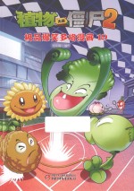 植物大战僵尸2 极品爆笑多格漫画 19