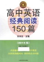 高中英语经典阅读150篇