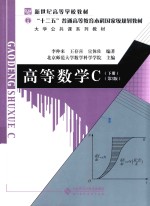 高等数学 C 下