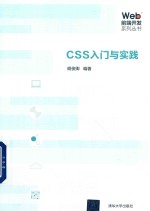 CSS入门与实践