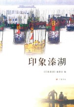 印象溱湖