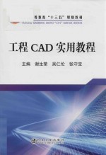 工程CAD实用教程