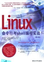 Linux命令行与shell编程实战