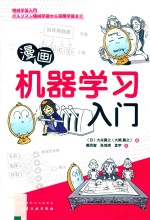 漫画机器学习入门