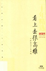 看上去很高雅 《新周刊》艺术观