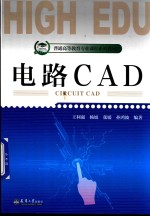 电路CAD