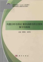 向量分析与场论、复变函数与积分变换复习与提高