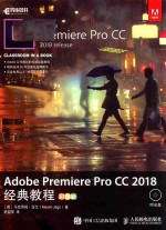 Adobe Premiere Pro CC 2018经典教程  彩色版