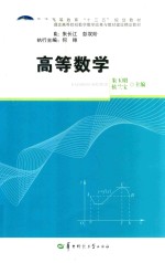 高等数学