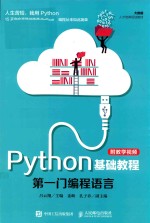 Python基础教程 第一门编程语言