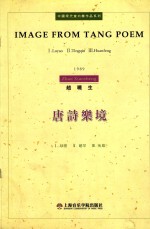 唐诗乐境 1989