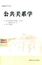 公共关系学