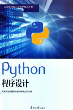 Python程序设计