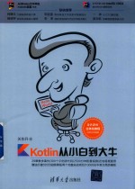 Kotlin从小白到大牛