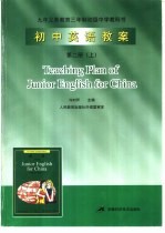 初中英语教案 第2册