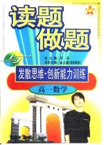 读题、做题与发散思维·创新能力训练 高一数学