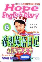 希望英语日记 6 我的半本书