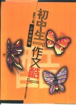 初中生“作文酷”