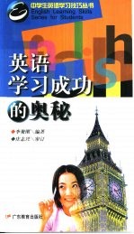 英语学习成功的奥秘