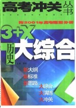 3+X大综合·历史