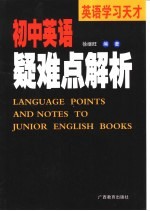 英语学习天才 初中英语疑难点解析