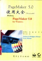 PageMaker 5.0使用大全 Windows版