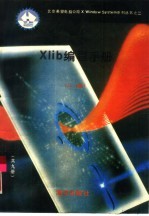 Xilb编程手册 11.4版