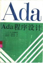 Ada程序设计