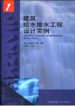 建筑给水排水工程设计实例 1