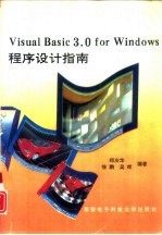 Visual Basic 3.0 for Windows程序设计指南