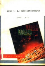 Turbo C2．0高级应用程序设计 Superior Editor源程序注解