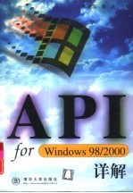 API for Windows 98/2000详解