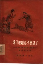 为什么维嘉不听话了  谈谈家庭教育中的一些问题