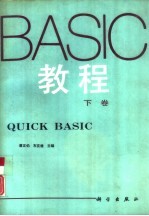 BASIC教程 下 Quick BASIC