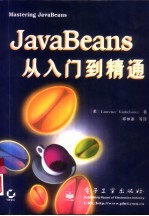 JavaBeans从入门到精通