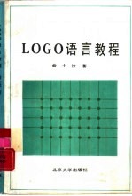 LOGO语言教程