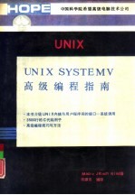 UNIX系统高级编程指南