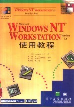 Microsoft Windows NT workstation 3.5使用教程