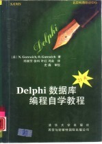 Delphi数据库编程自学教程